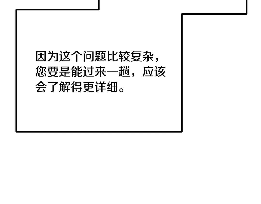 《离婚吧，老公大人！》第58话 被诅咒的东西 第121页
