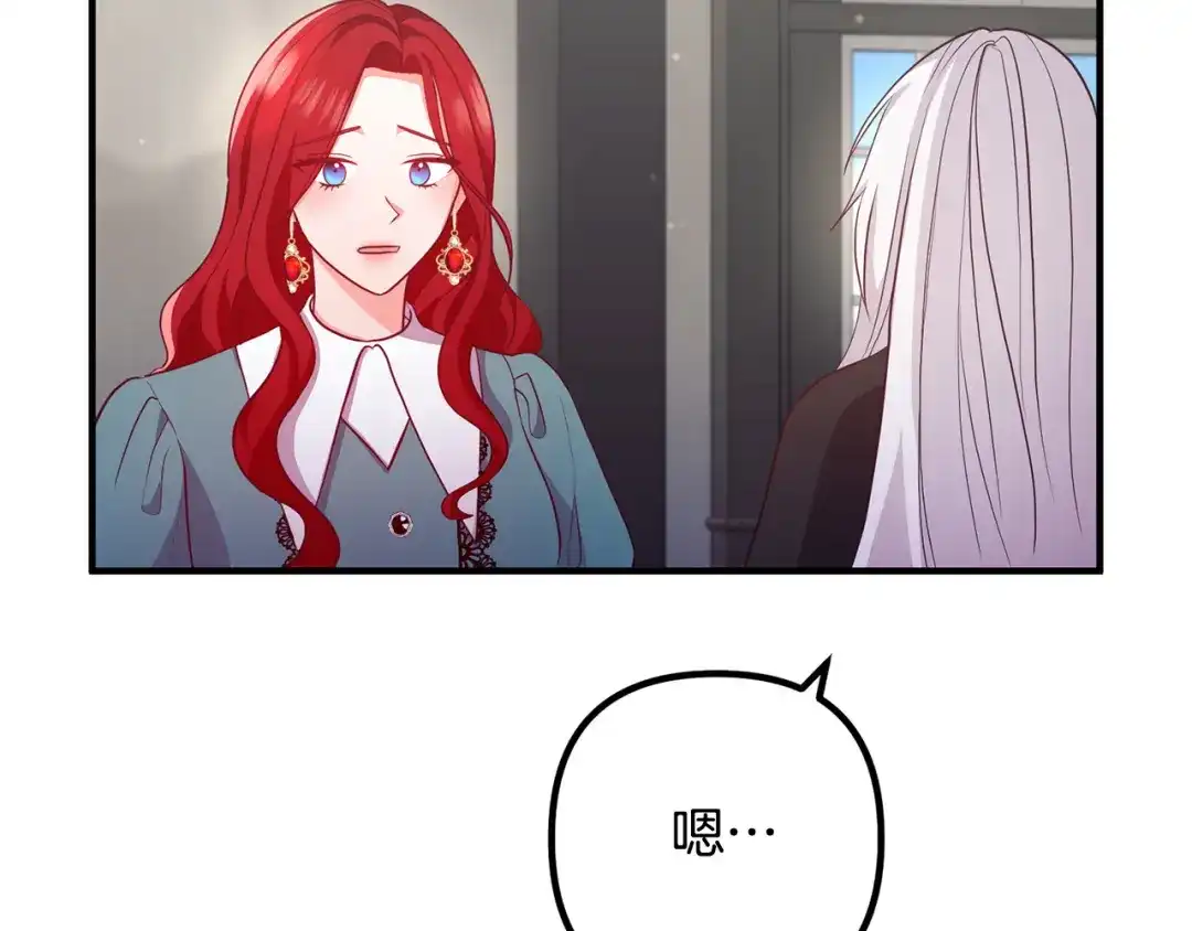 《离婚吧，老公大人！》第58话 被诅咒的东西 第150页