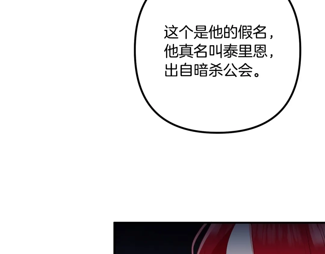 《离婚吧，老公大人！》第58话 被诅咒的东西 第16页