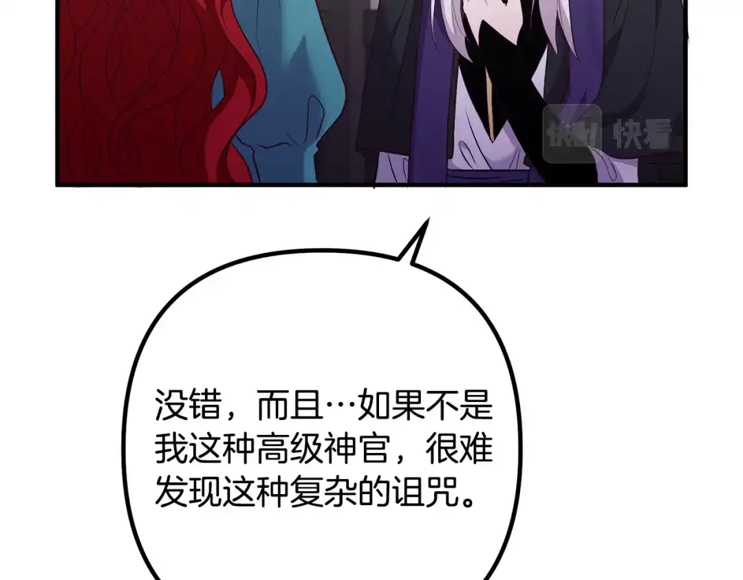 《离婚吧，老公大人！》第58话 被诅咒的东西 第142页