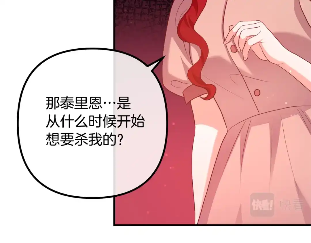 《离婚吧，老公大人！》第58话 被诅咒的东西 第26页