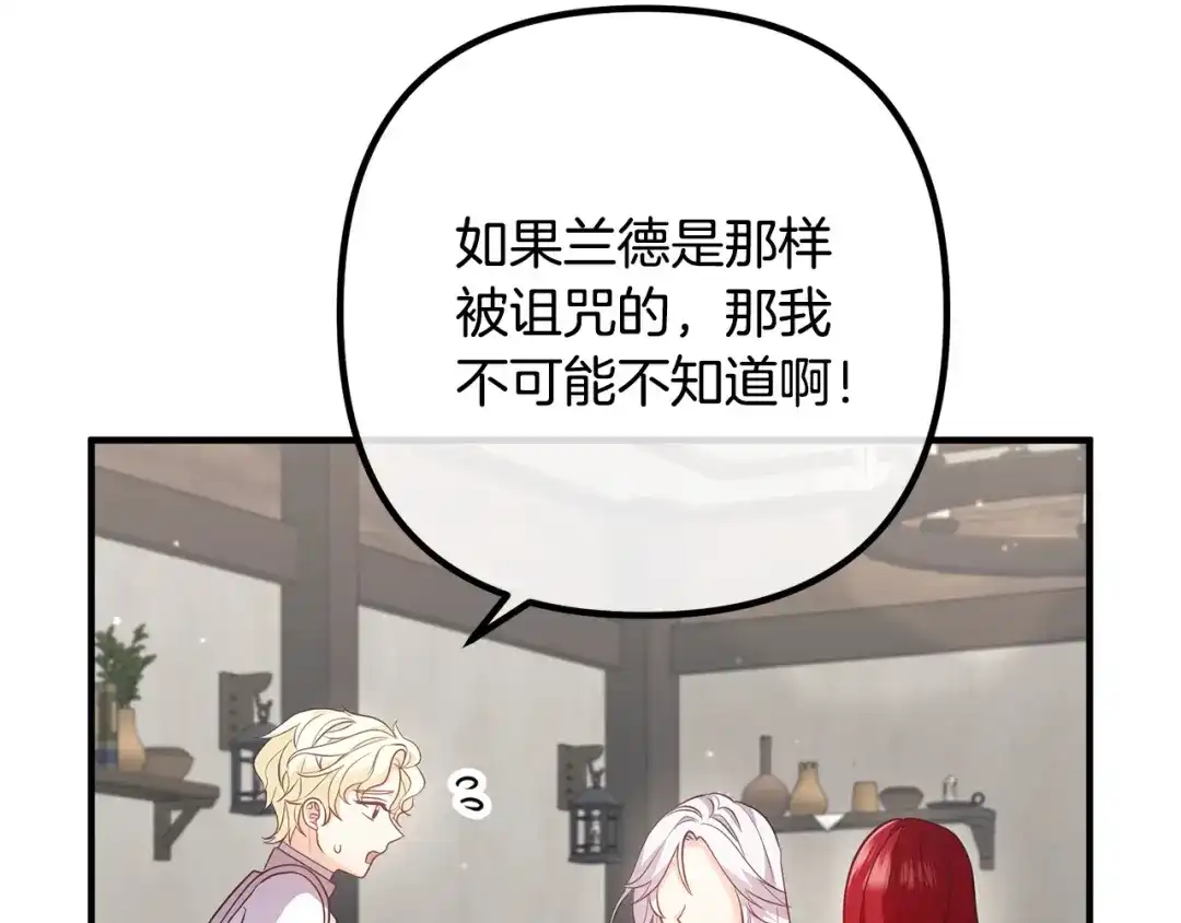 《离婚吧，老公大人！》第58话 被诅咒的东西 第155页