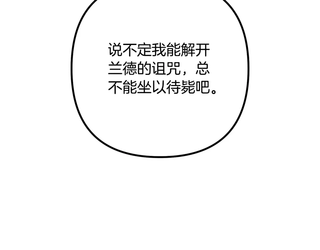 《离婚吧，老公大人！》第59话 解除诅咒 第66页