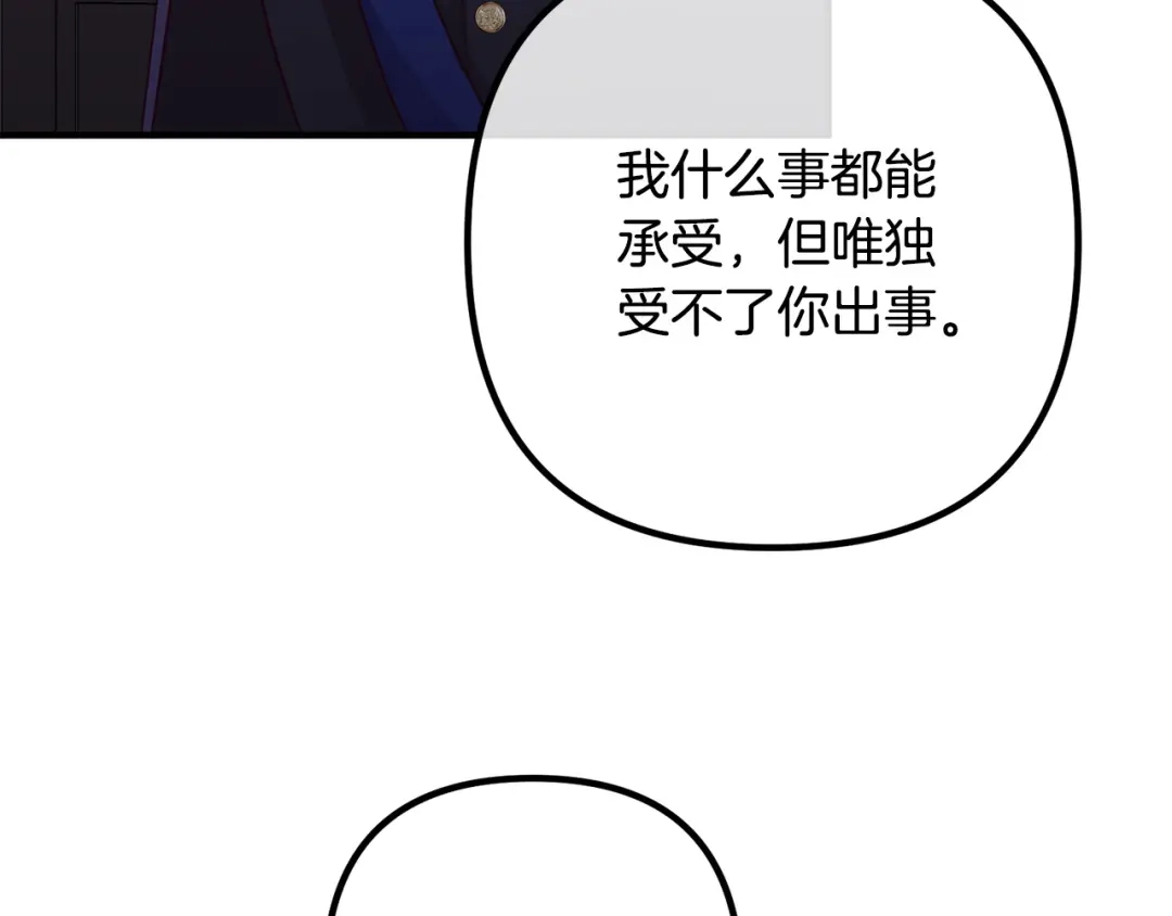 《离婚吧，老公大人！》第59话 解除诅咒 第80页