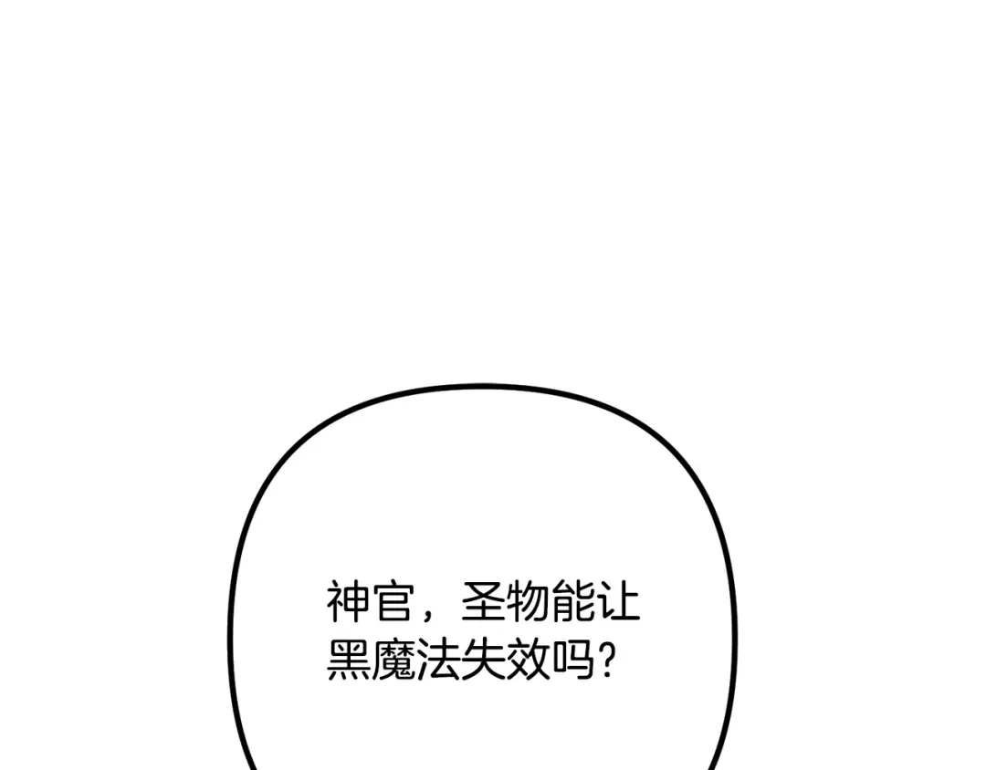 《离婚吧，老公大人！》第59话 解除诅咒 第54页