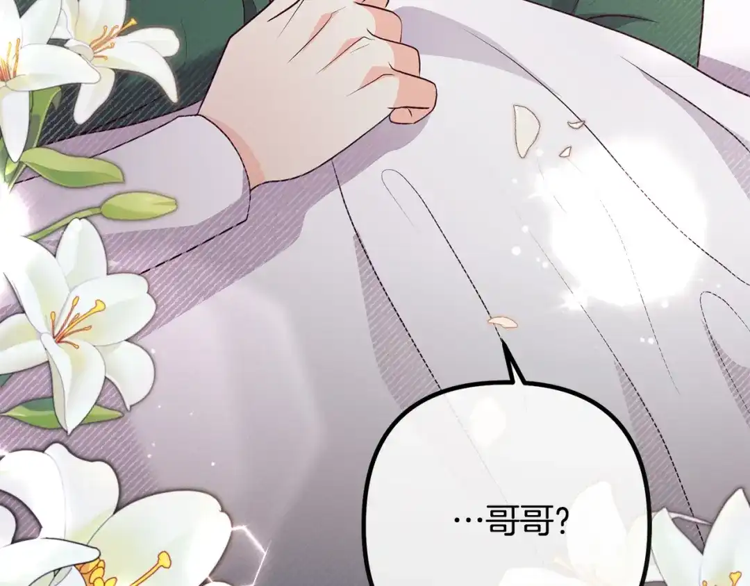 《离婚吧，老公大人！》第59话 解除诅咒 第139页