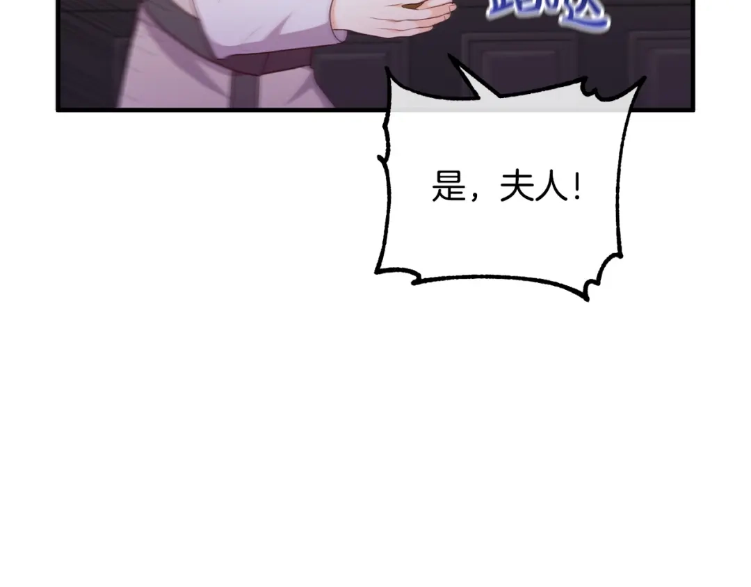 《离婚吧，老公大人！》第59话 解除诅咒 第7页