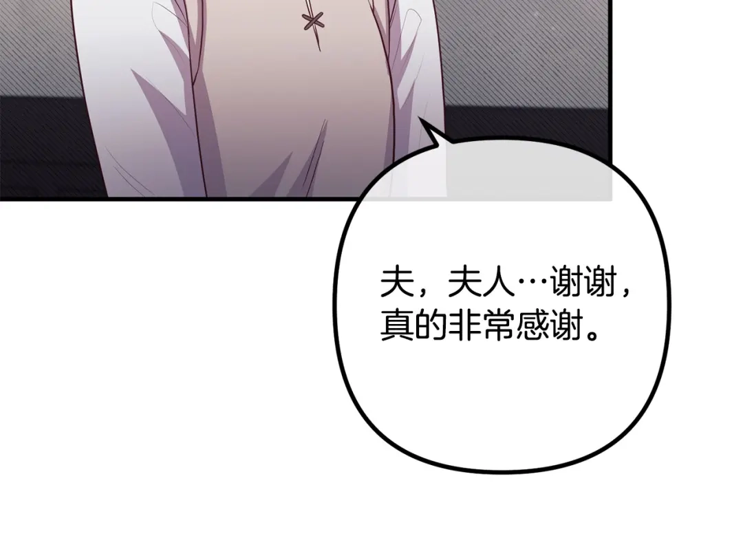 《离婚吧，老公大人！》第59话 解除诅咒 第68页