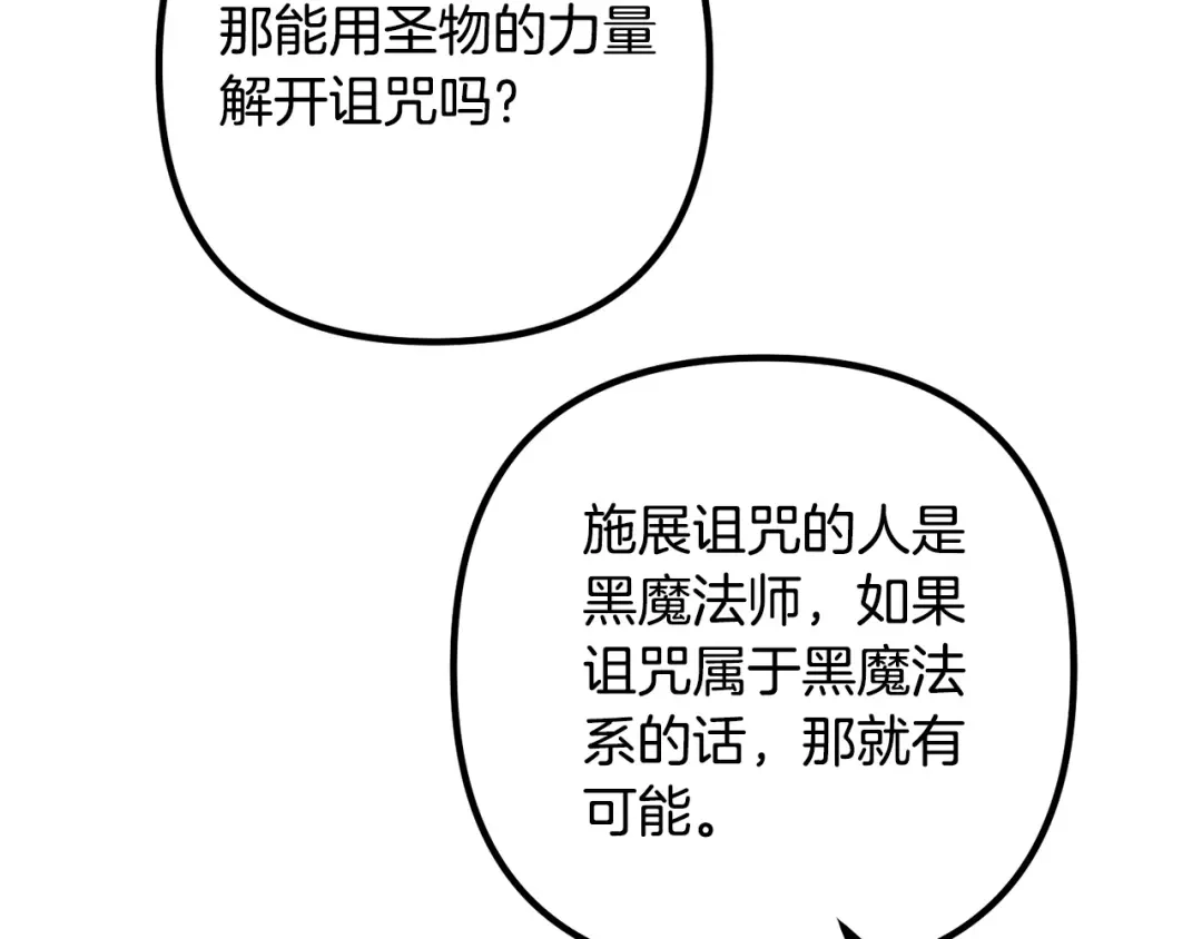 《离婚吧，老公大人！》第59话 解除诅咒 第58页