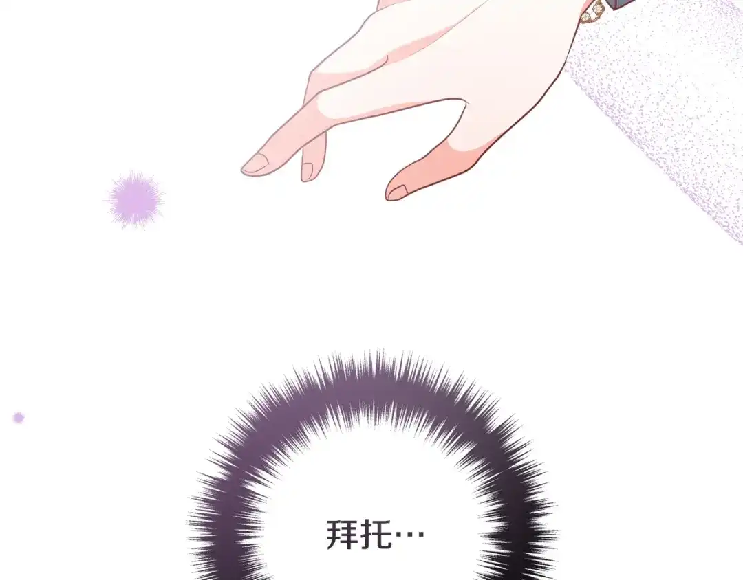 《离婚吧，老公大人！》第59话 解除诅咒 第86页