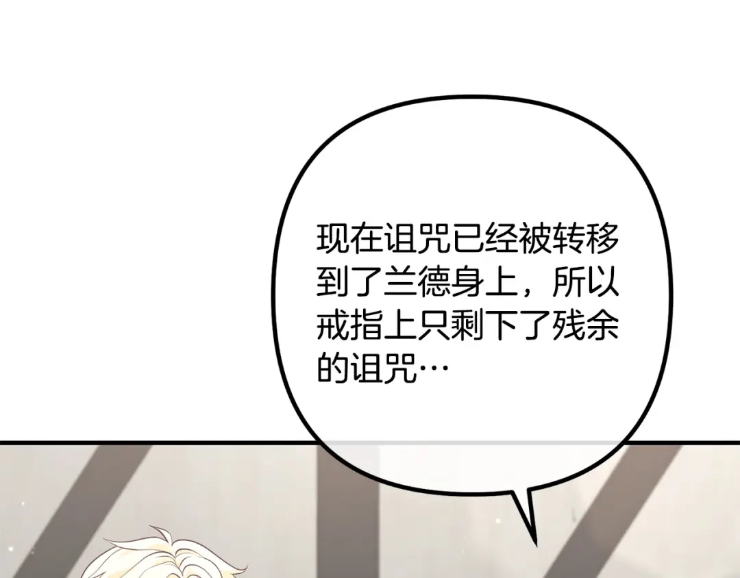 《离婚吧，老公大人！》第59话 解除诅咒 第50页