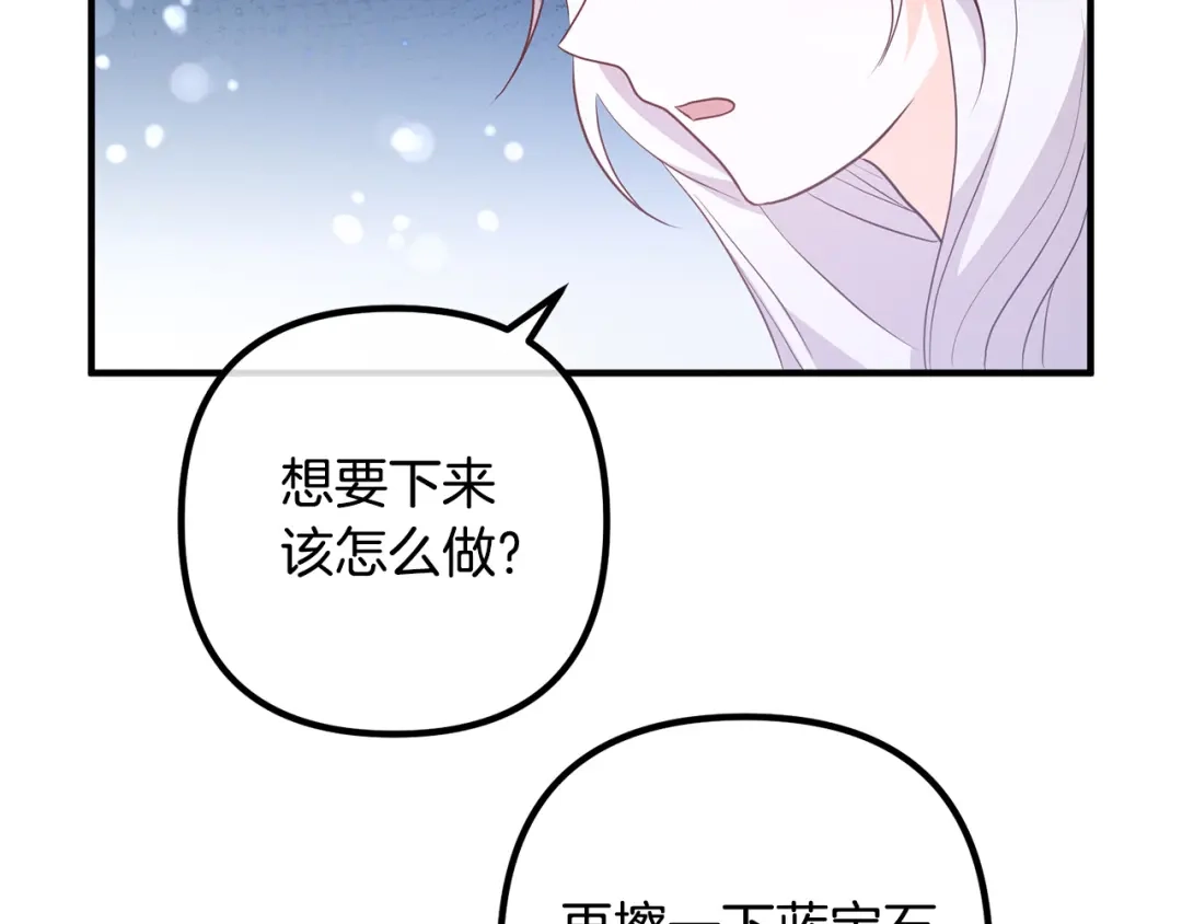 《离婚吧，老公大人！》第59话 解除诅咒 第43页