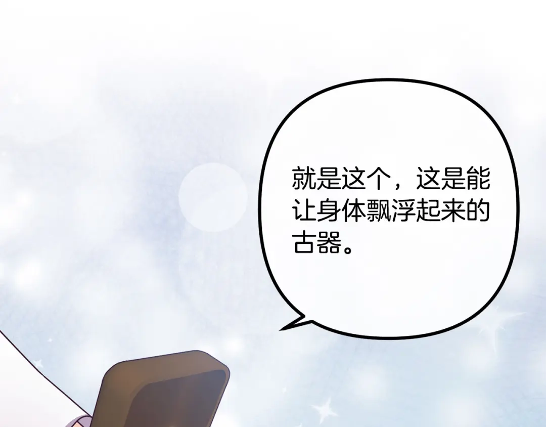 《离婚吧，老公大人！》第59话 解除诅咒 第8页