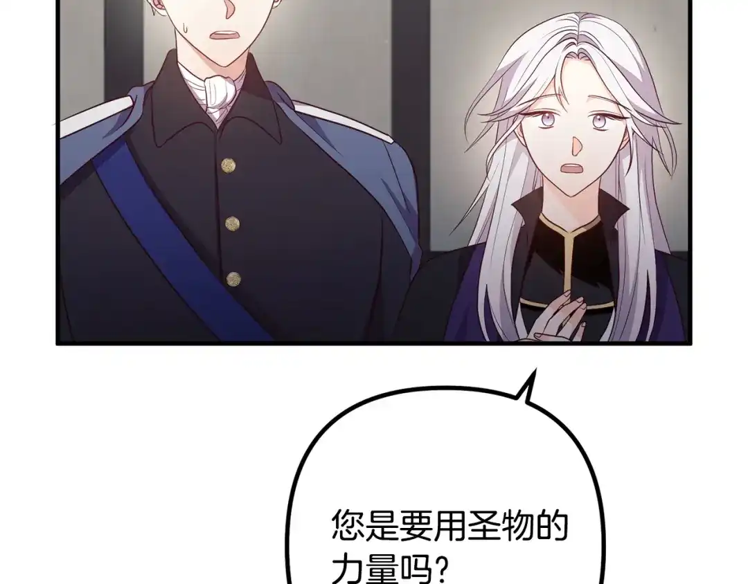 《离婚吧，老公大人！》第59话 解除诅咒 第63页