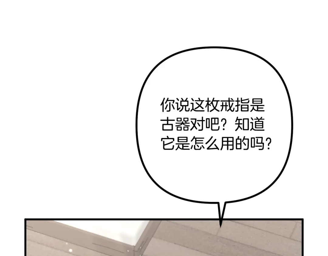 《离婚吧，老公大人！》第59话 解除诅咒 第33页