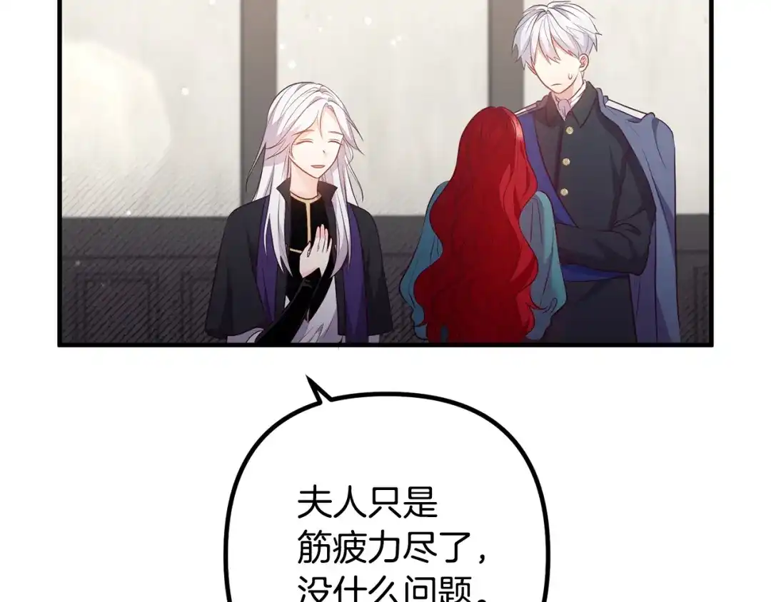 《离婚吧，老公大人！》第59话 解除诅咒 第126页