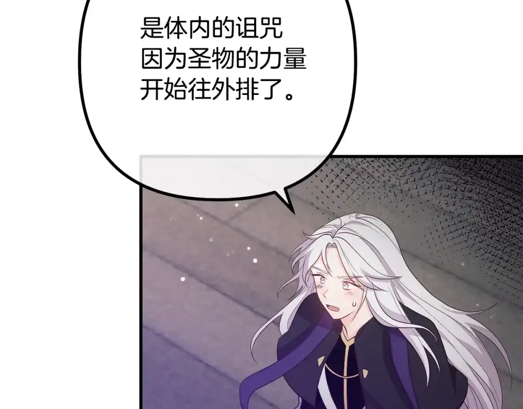 《离婚吧，老公大人！》第59话 解除诅咒 第99页