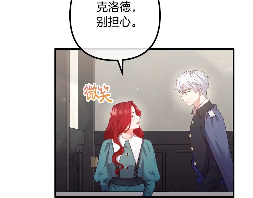 《离婚吧，老公大人！》第59话 解除诅咒 第81页