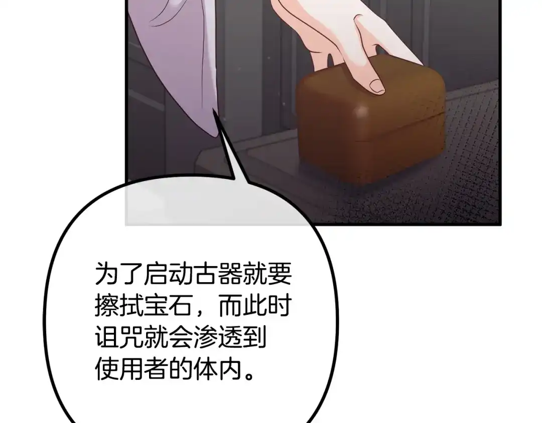 《离婚吧，老公大人！》第59话 解除诅咒 第48页