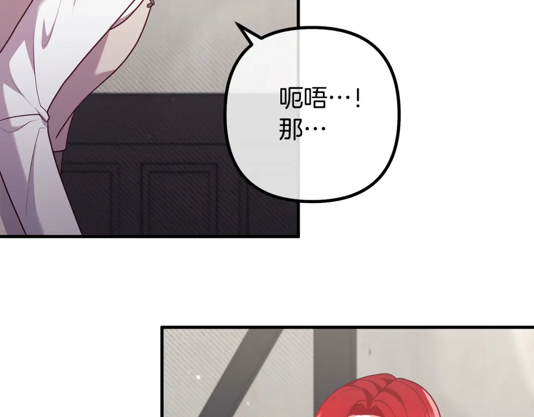 《离婚吧，老公大人！》第59话 解除诅咒 第30页