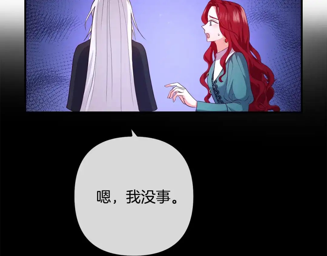 《离婚吧，老公大人！》第59话 解除诅咒 第16页
