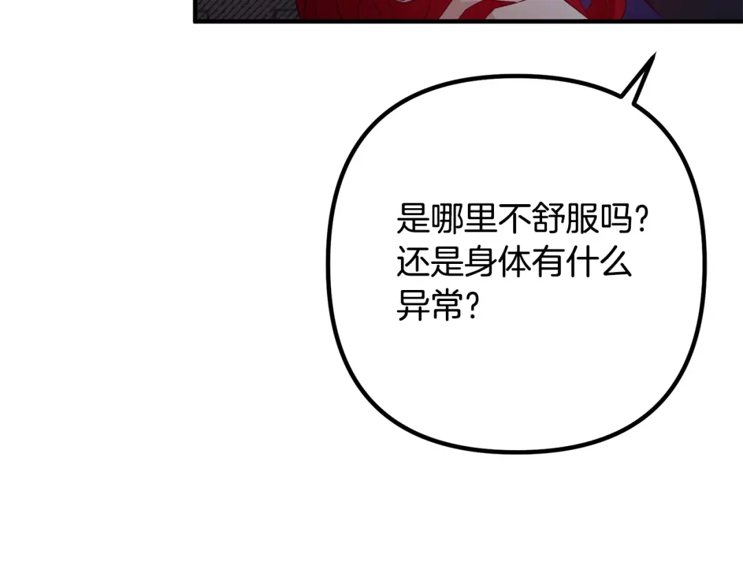 《离婚吧，老公大人！》第59话 解除诅咒 第124页