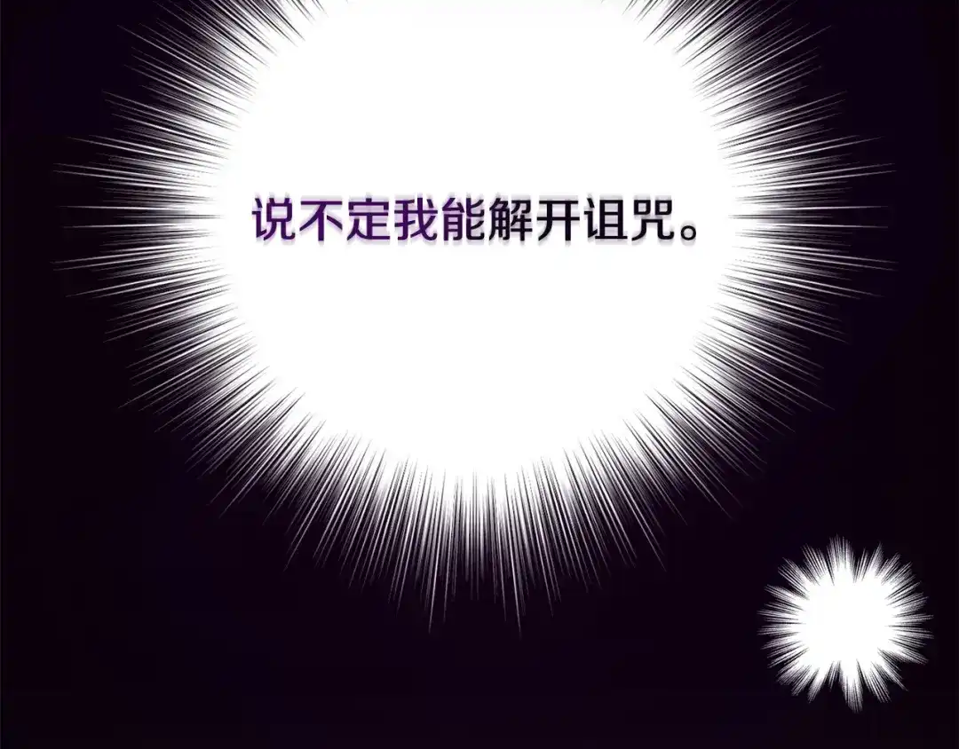 《离婚吧，老公大人！》第59话 解除诅咒 第72页