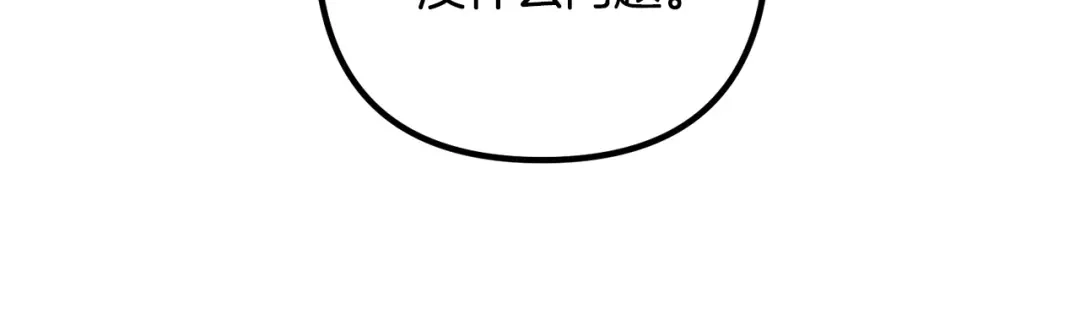《离婚吧，老公大人！》第59话 解除诅咒 第127页