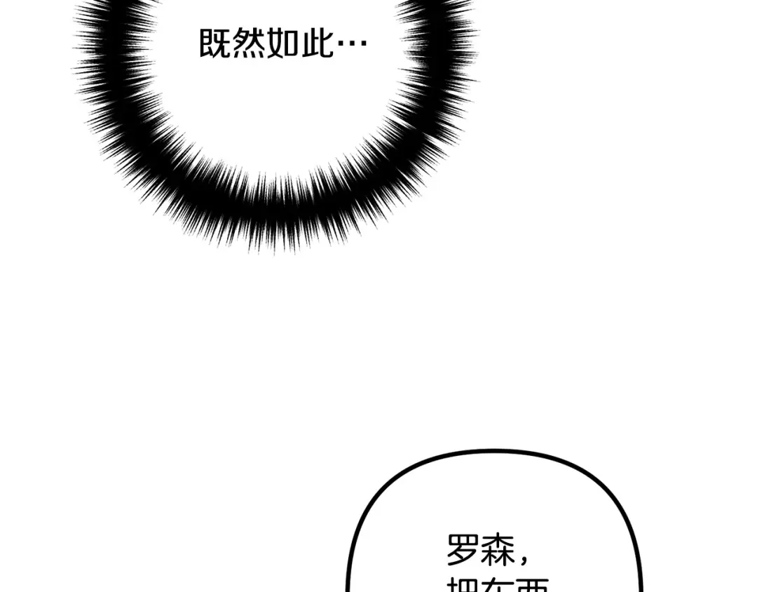 《离婚吧，老公大人！》第59话 解除诅咒 第5页