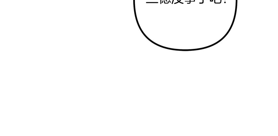 《离婚吧，老公大人！》第59话 解除诅咒 第130页