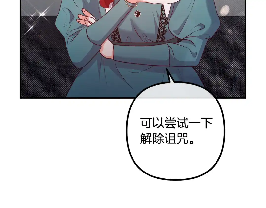 《离婚吧，老公大人！》第59话 解除诅咒 第61页