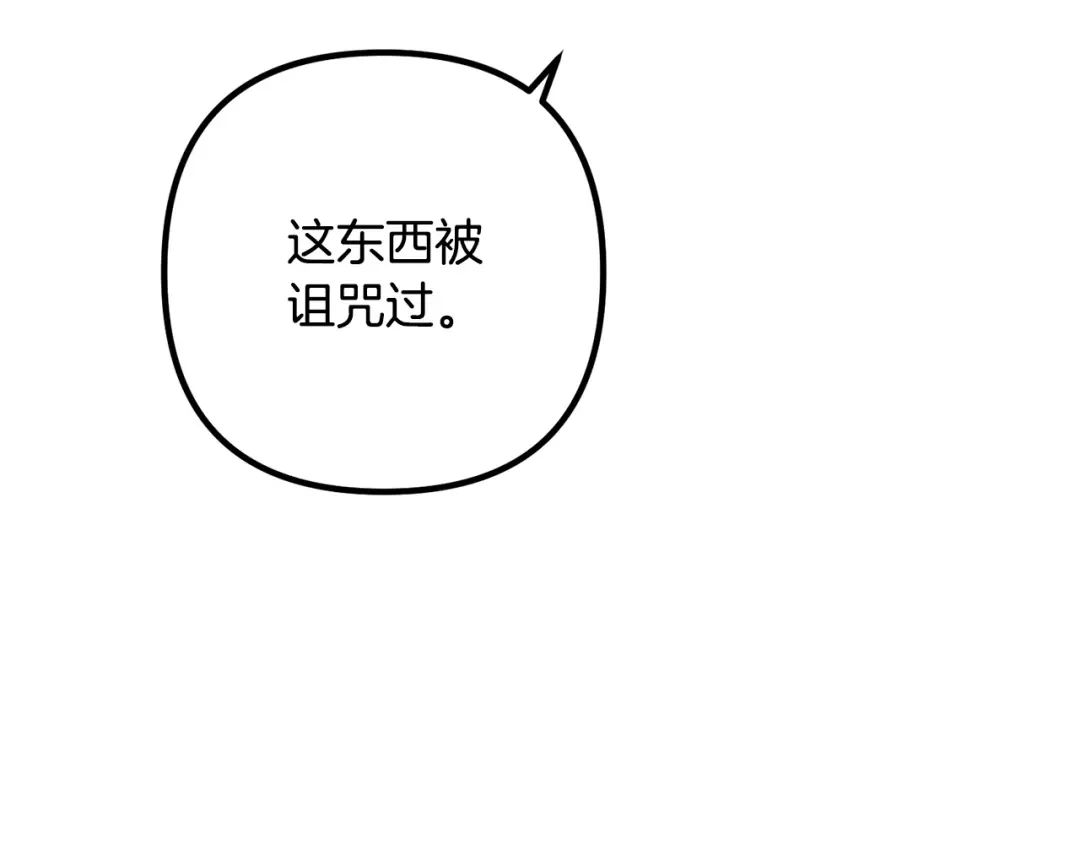 《离婚吧，老公大人！》第59话 解除诅咒 第28页