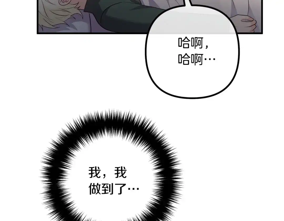 《离婚吧，老公大人！》第59话 解除诅咒 第112页