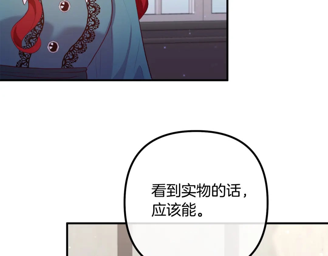 《离婚吧，老公大人！》第59话 解除诅咒 第3页