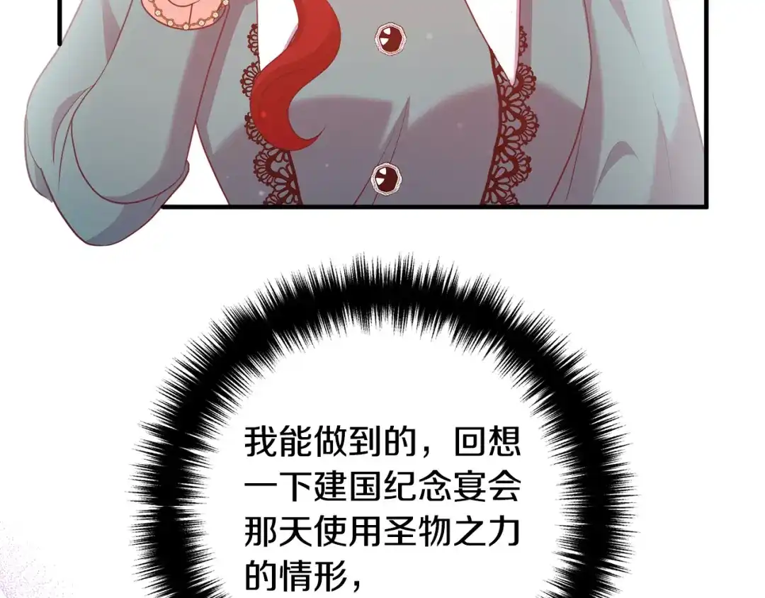 《离婚吧，老公大人！》第59话 解除诅咒 第84页