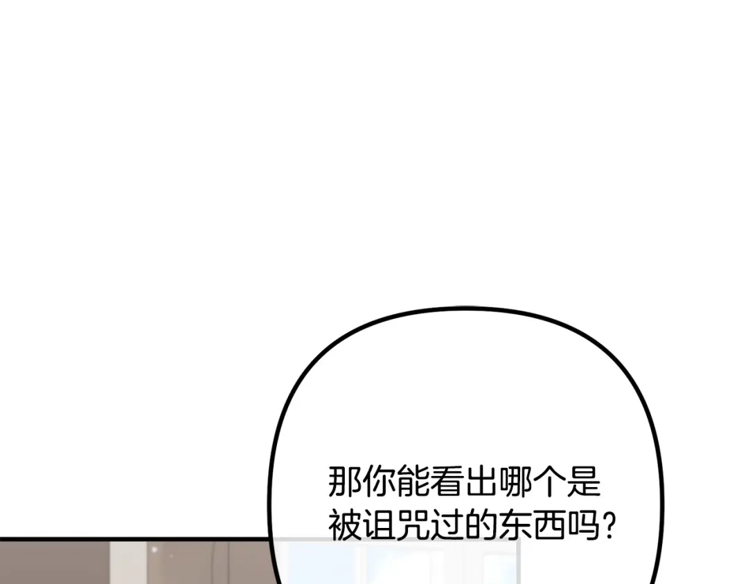 《离婚吧，老公大人！》第59话 解除诅咒 第1页