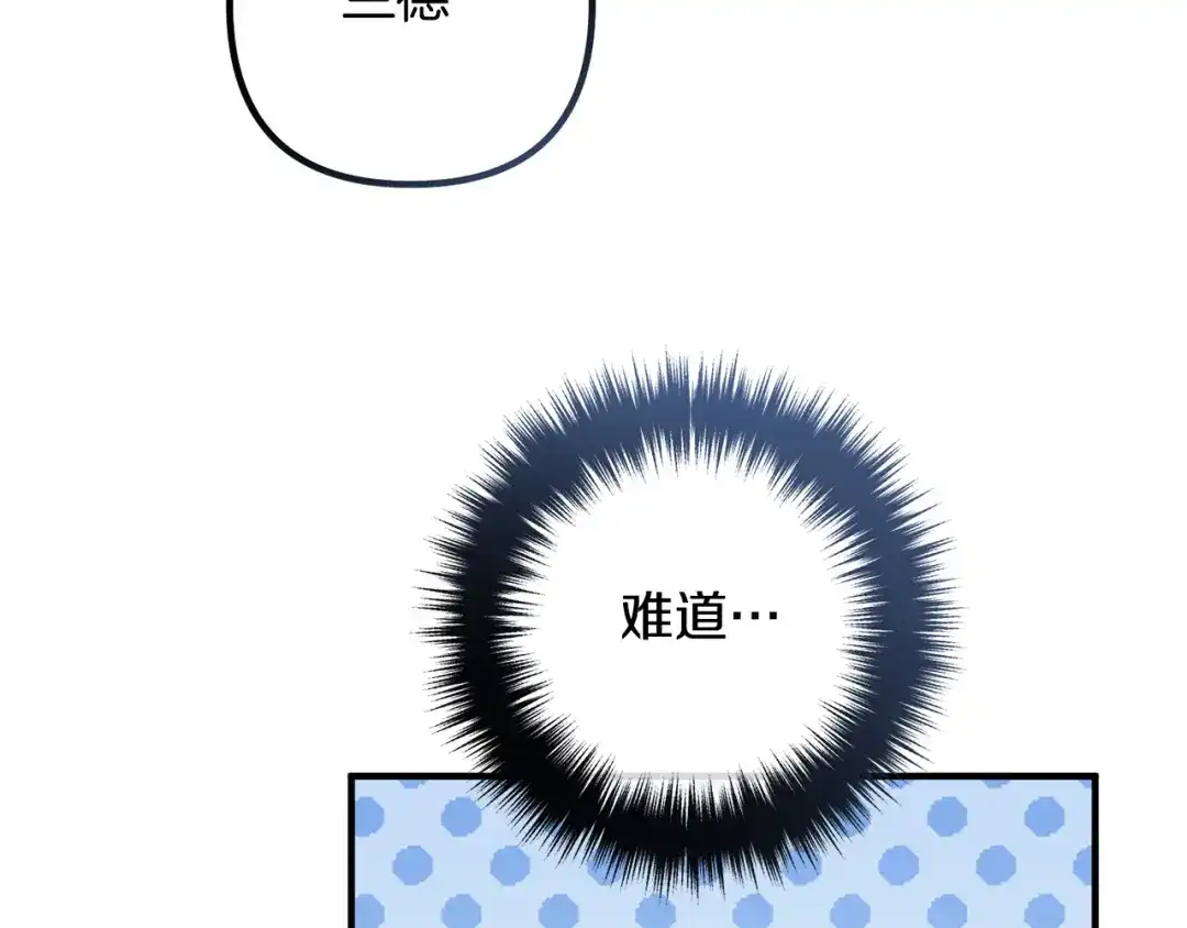 《离婚吧，老公大人！》第59话 解除诅咒 第52页