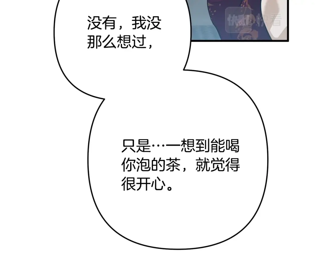 《离婚吧，老公大人！》第6话 真正的性格 第43页