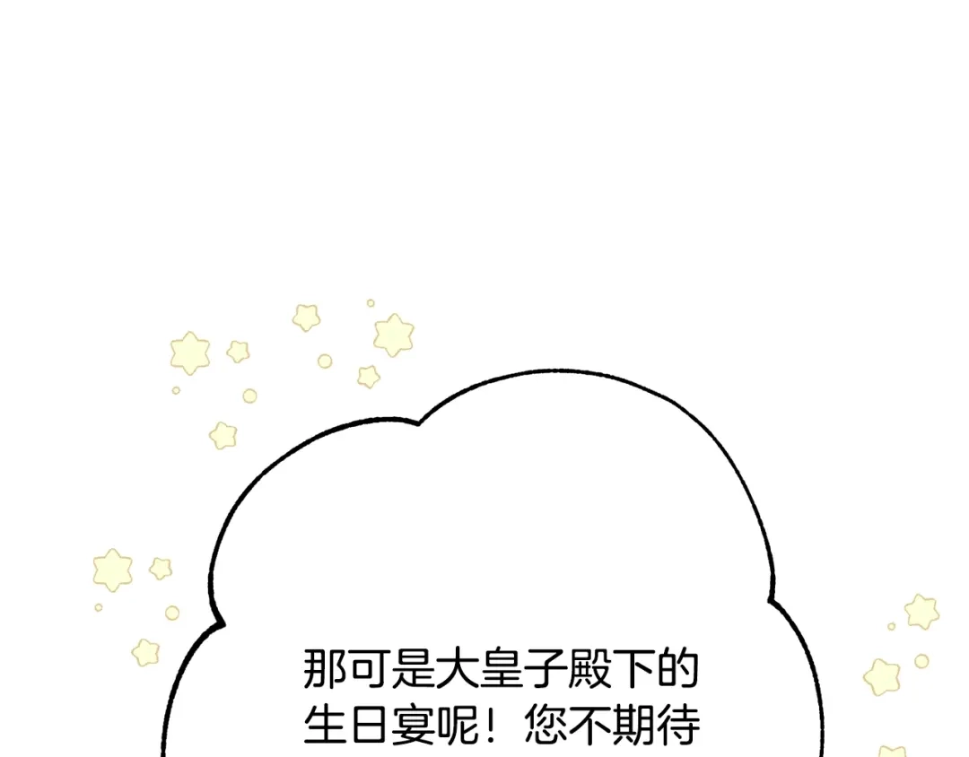 《离婚吧，老公大人！》第6话 真正的性格 第152页