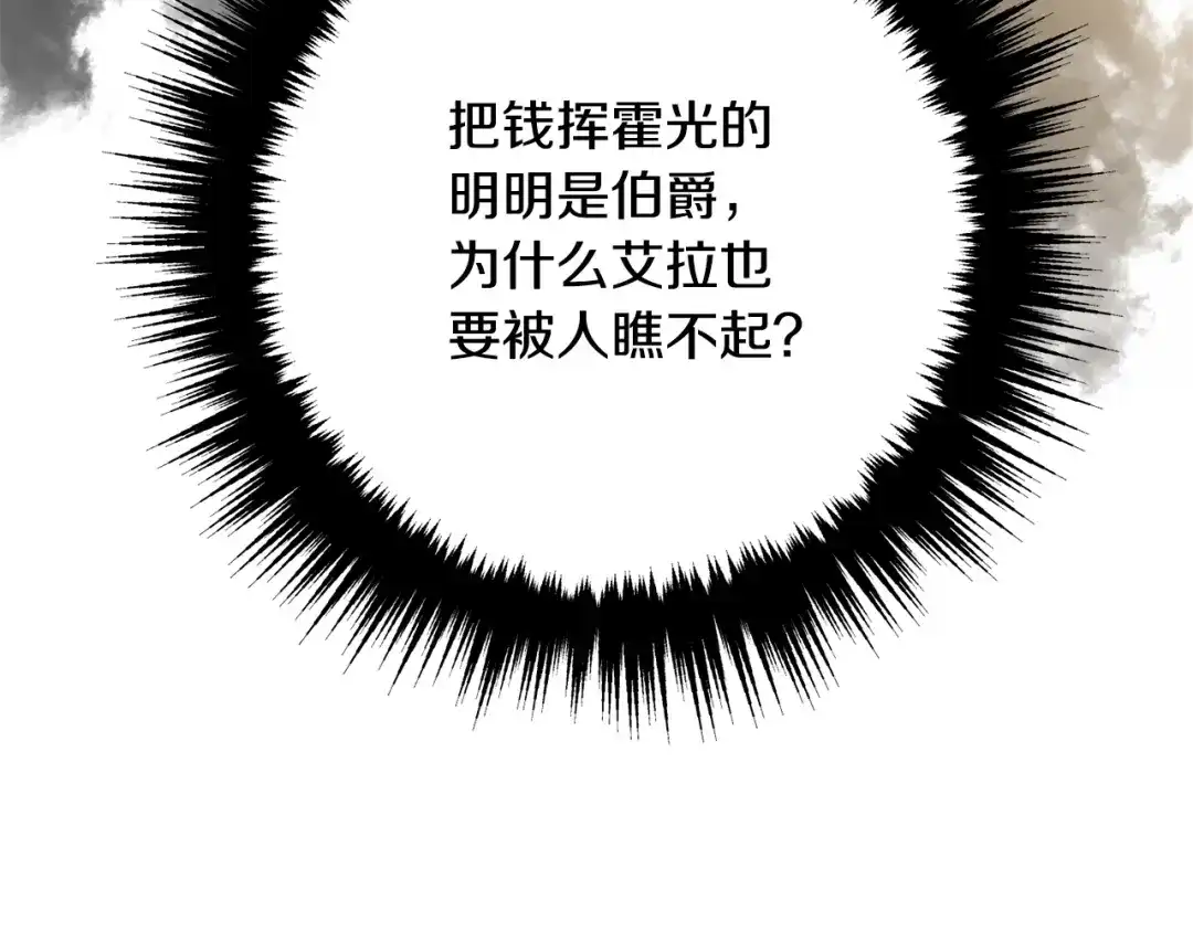 《离婚吧，老公大人！》第6话 真正的性格 第174页