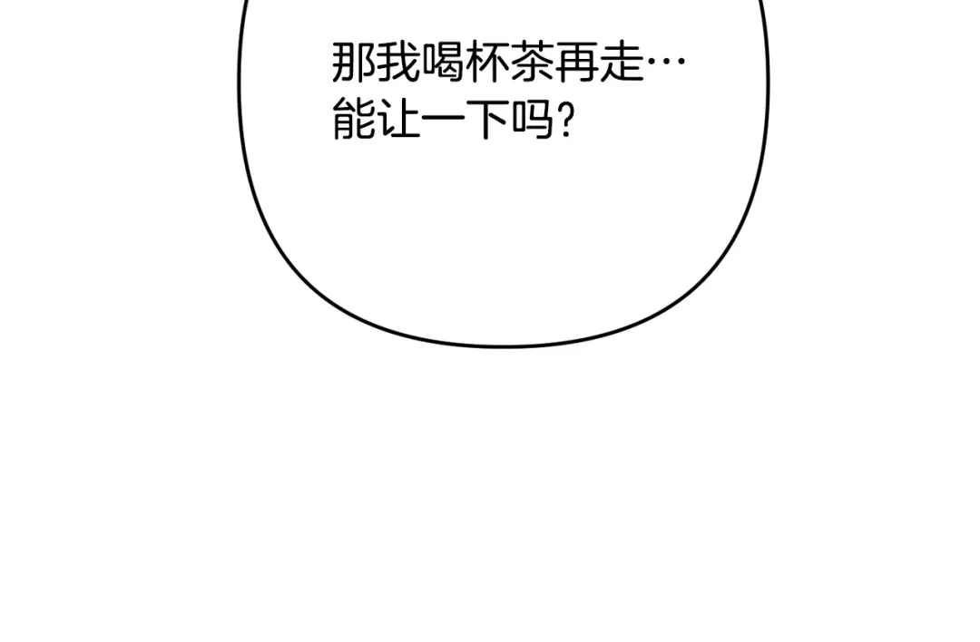 《离婚吧，老公大人！》第6话 真正的性格 第18页