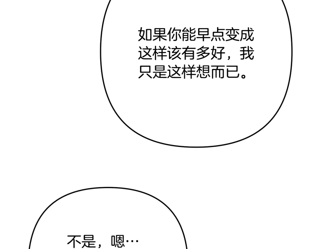 《离婚吧，老公大人！》第6话 真正的性格 第70页