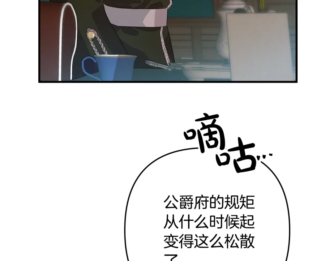 《离婚吧，老公大人！》第6话 真正的性格 第110页
