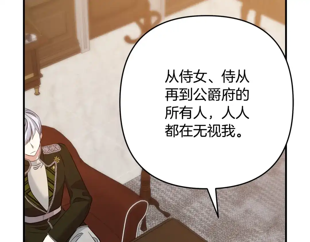 《离婚吧，老公大人！》第6话 真正的性格 第74页