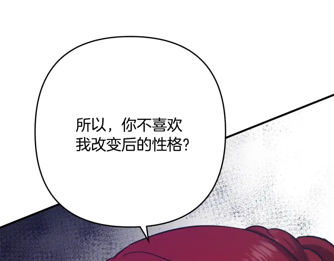 《离婚吧，老公大人！》第6话 真正的性格 第63页