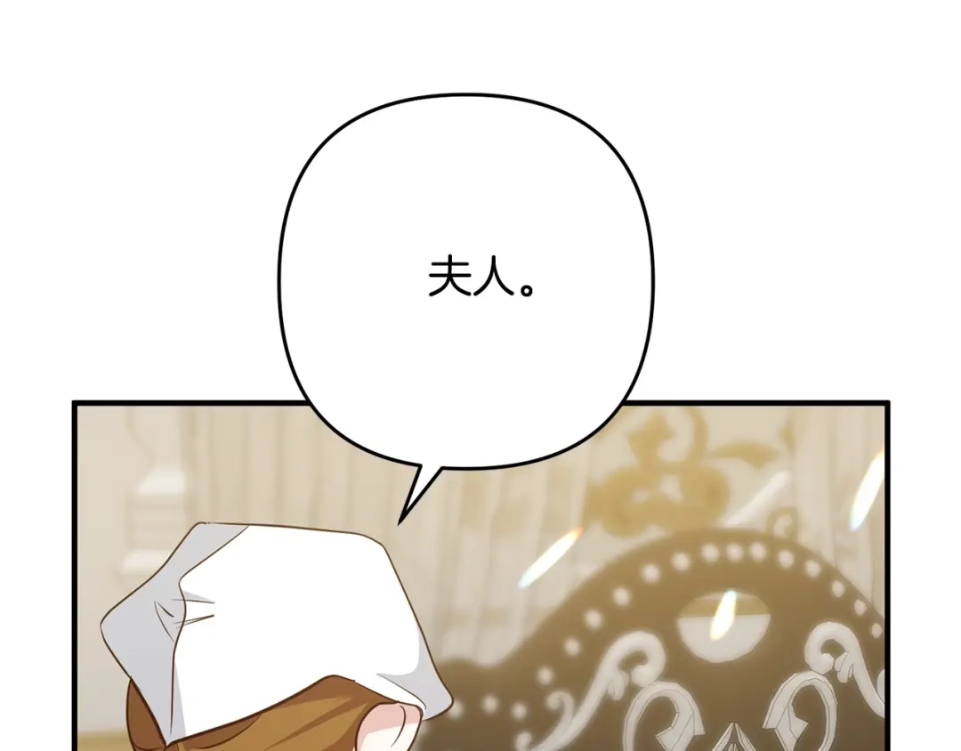 《离婚吧，老公大人！》第6话 真正的性格 第143页