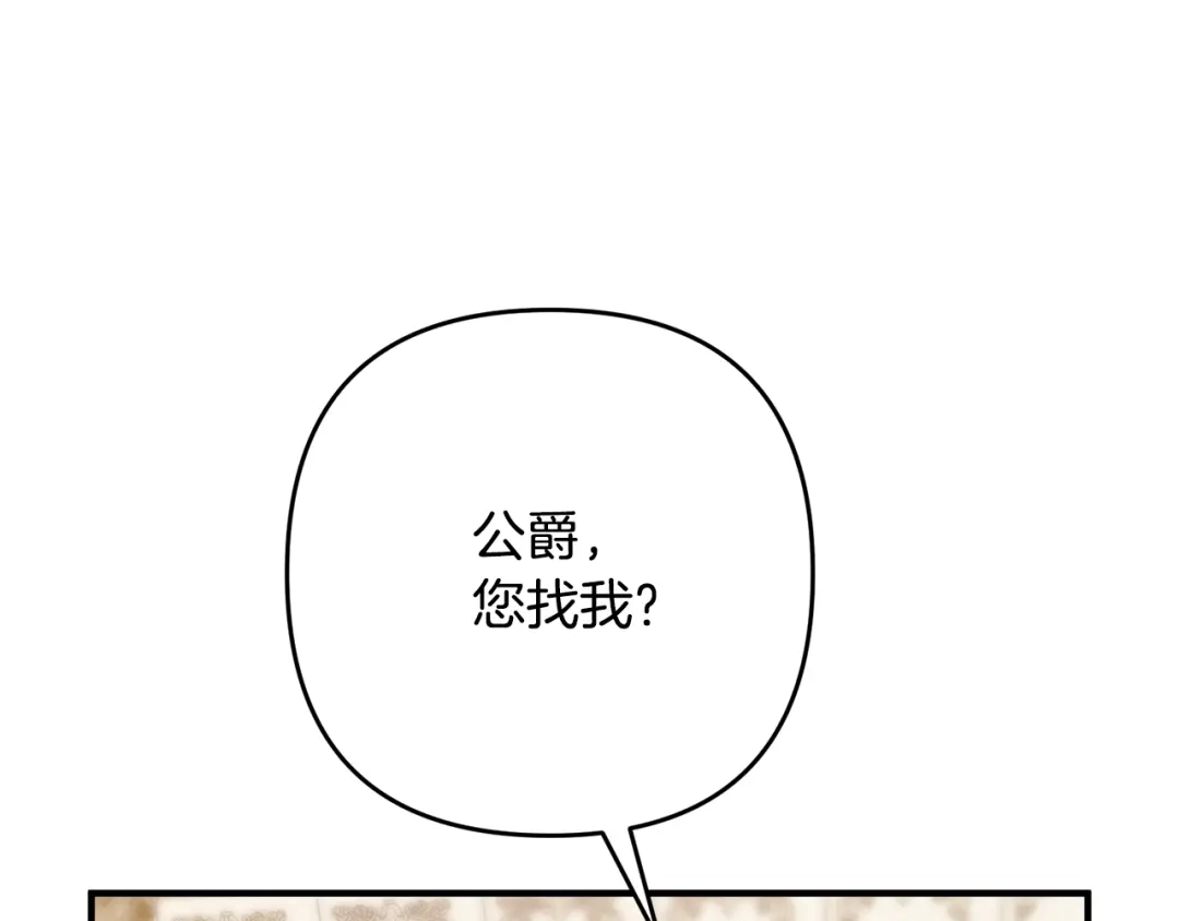 《离婚吧，老公大人！》第6话 真正的性格 第113页