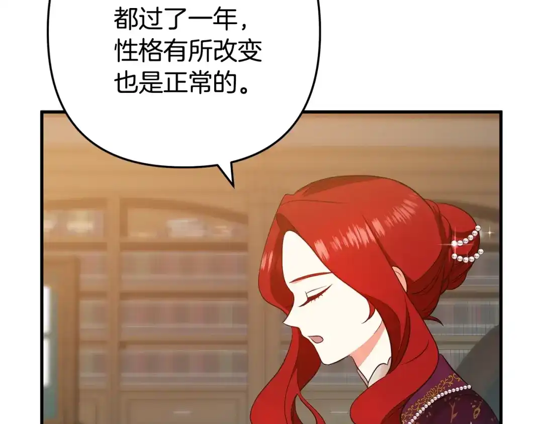 《离婚吧，老公大人！》第6话 真正的性格 第71页