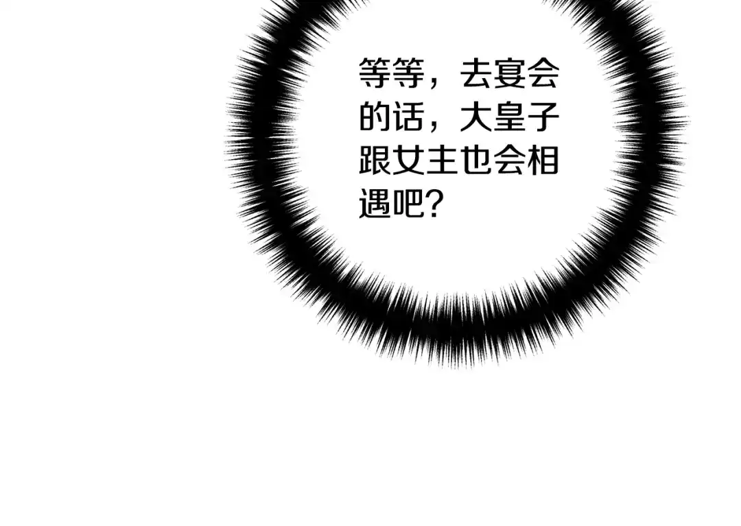 《离婚吧，老公大人！》第6话 真正的性格 第166页