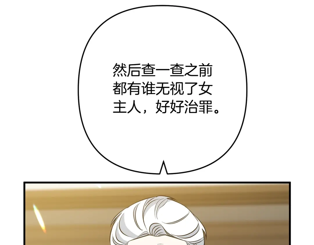 《离婚吧，老公大人！》第6话 真正的性格 第122页